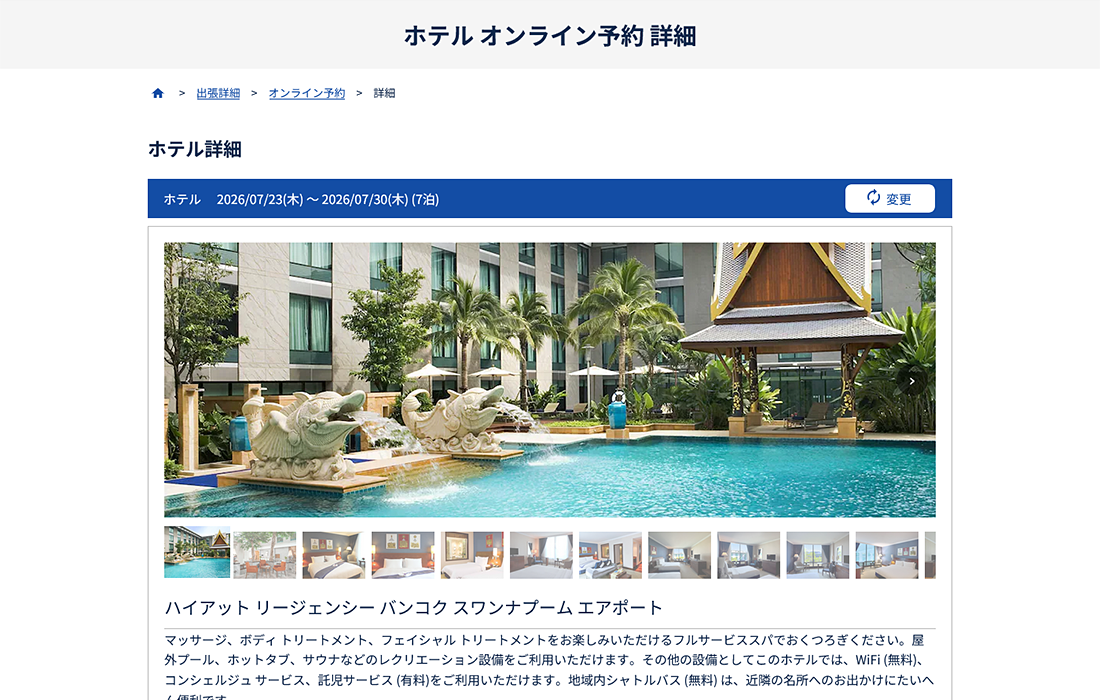 オンライン予約機能(海外ホテル)