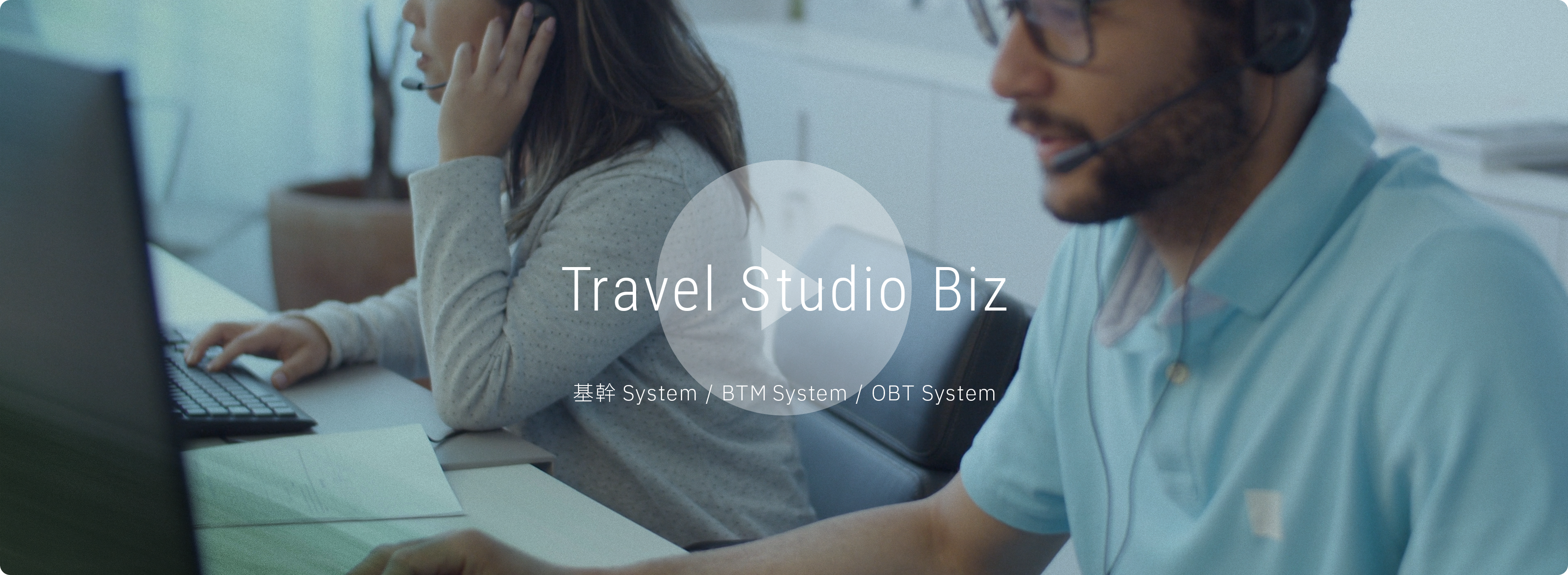 Travel Studio Biz紹介動画バナー