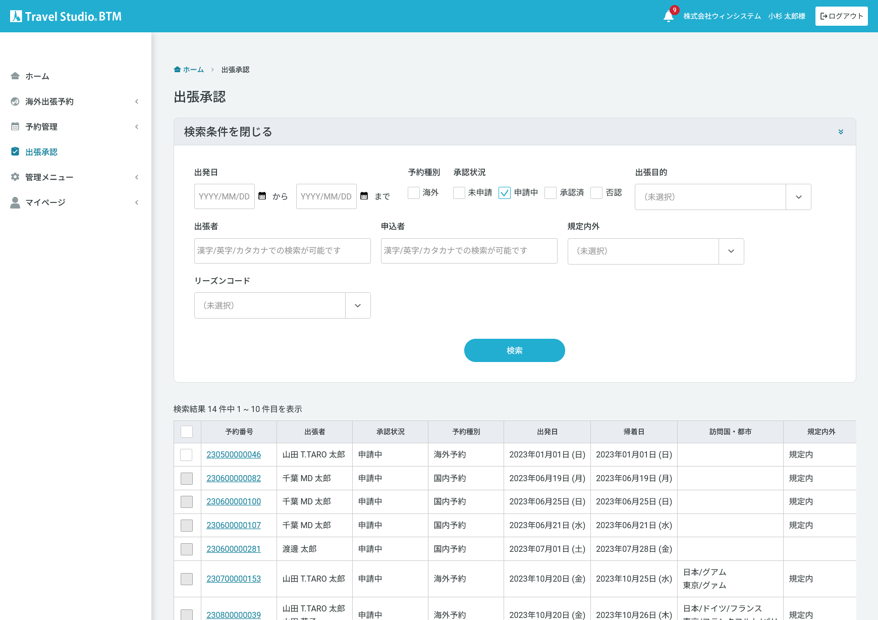 BTMシステムの承認依頼操作画面