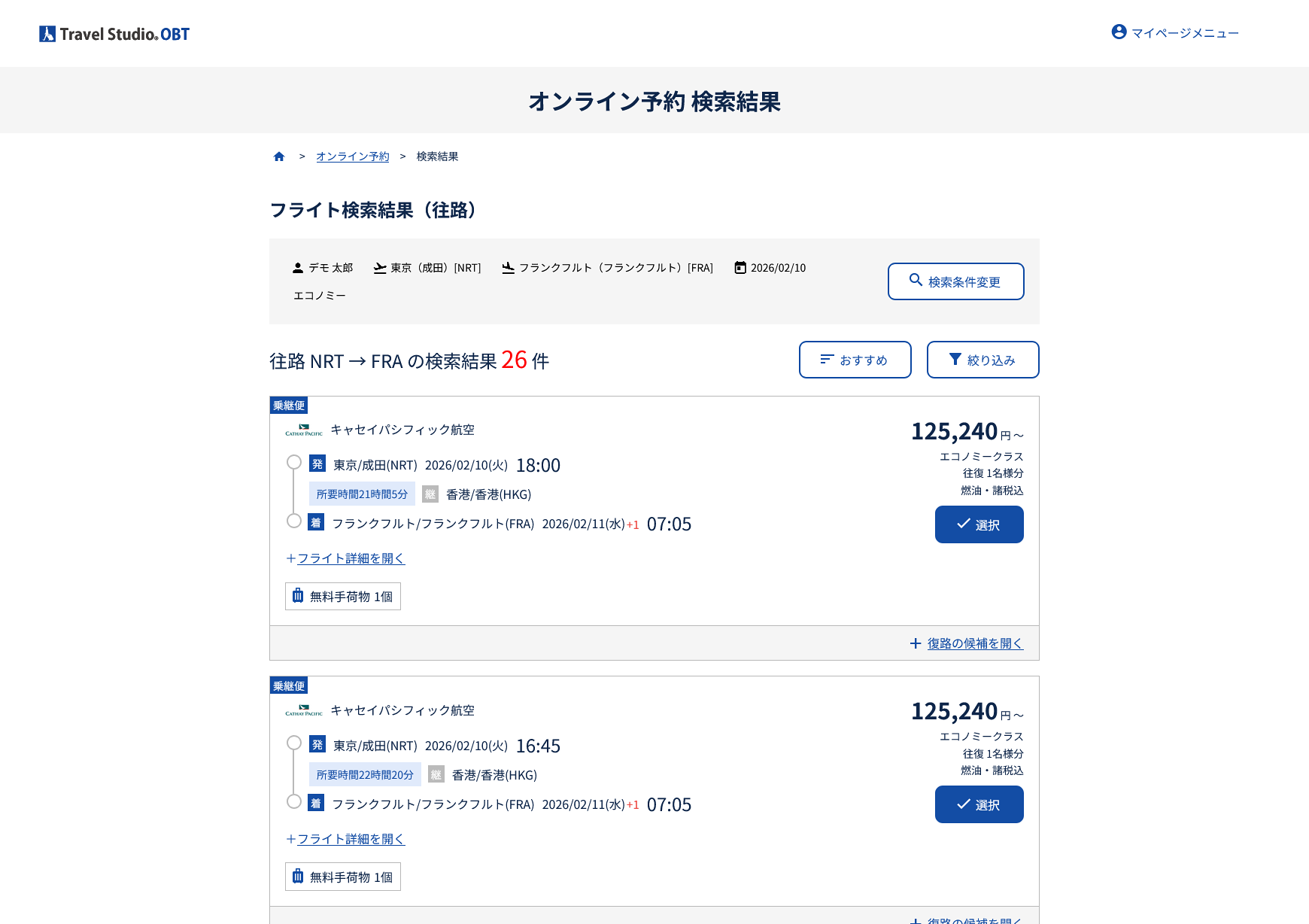 OBTシステムの検索結果操作画面