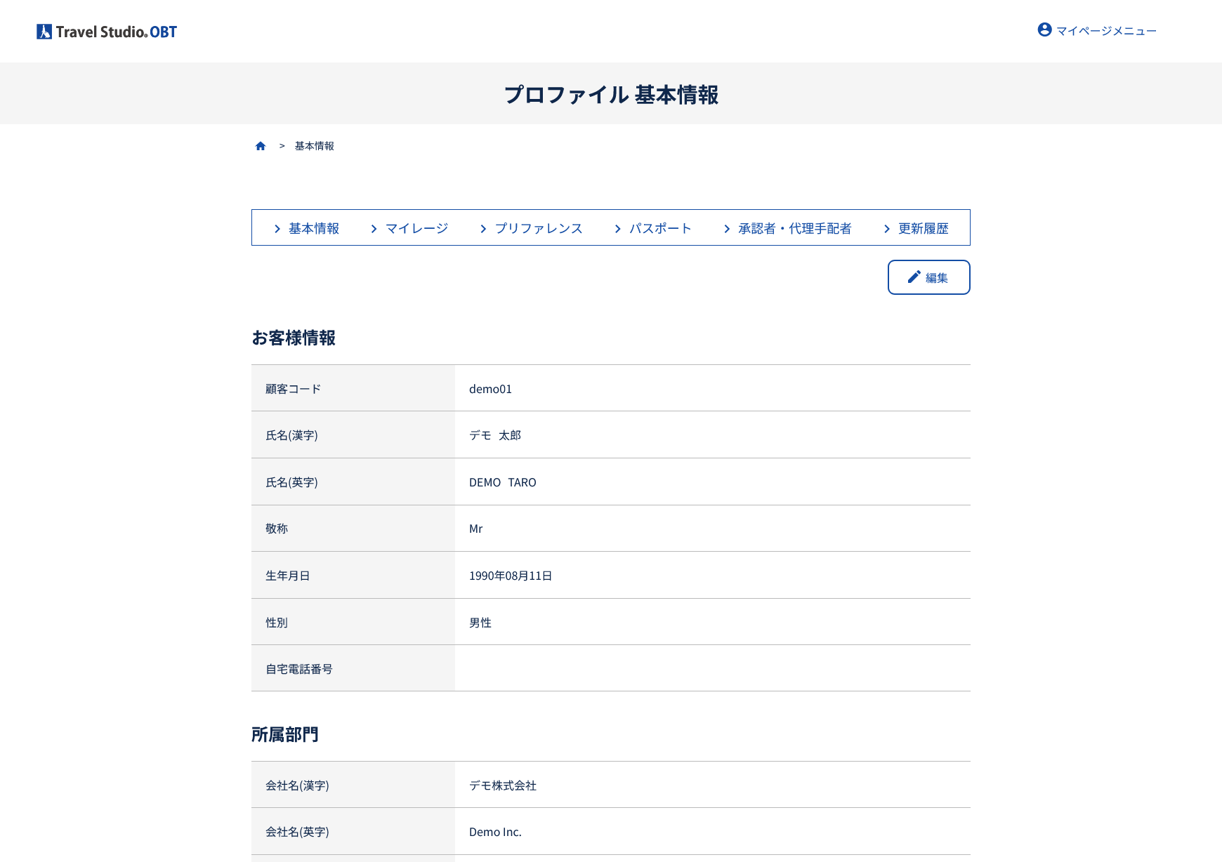 プロファイル管理機能操作画面