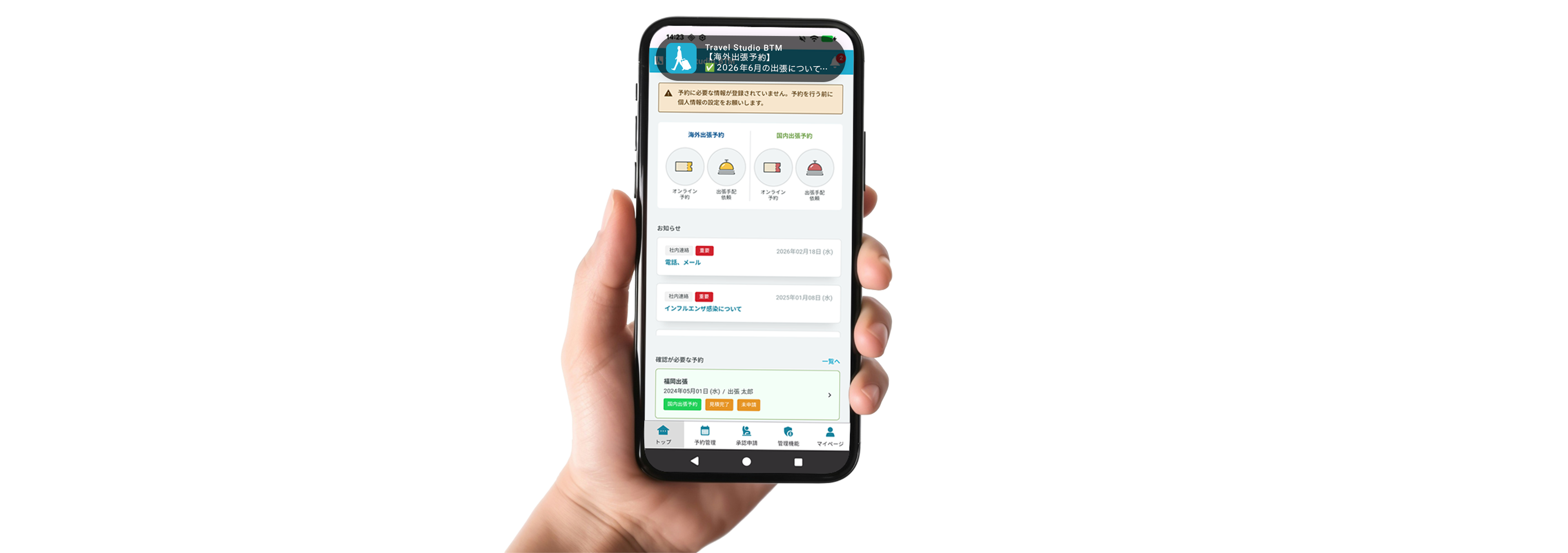 出張管理はプッシュ型へ