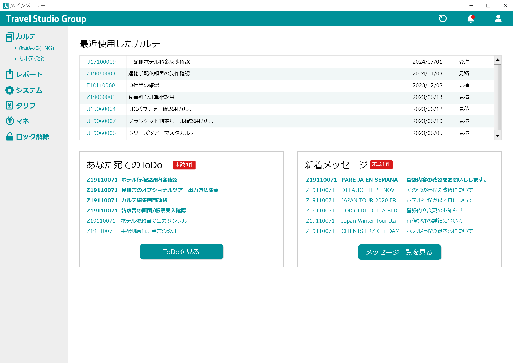 Travel Studio Groupの操作画面