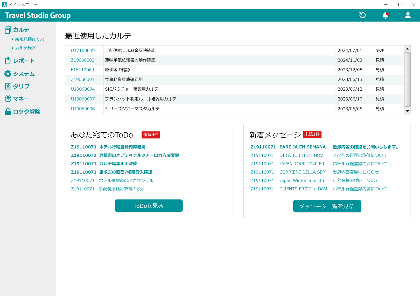 Travel Studio Group メニュー画面のキャプチャ