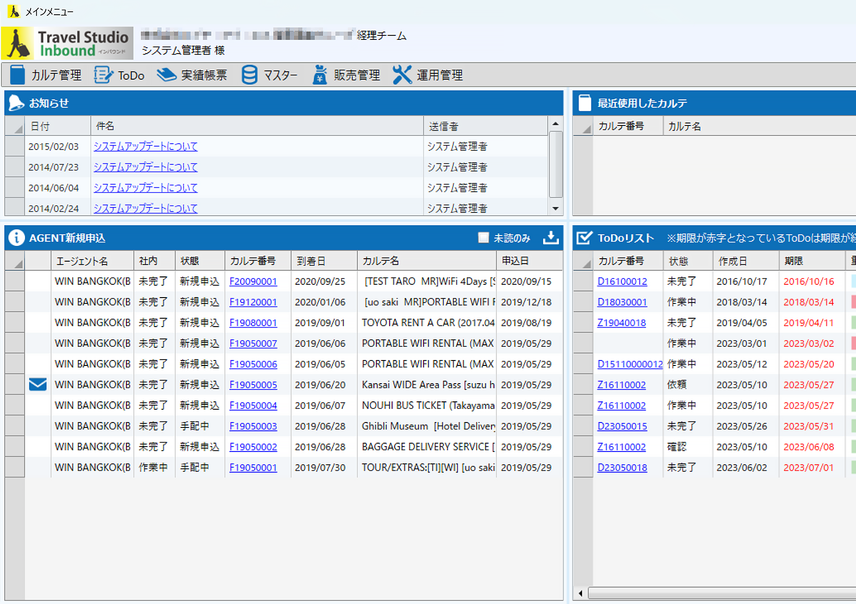 Travel Studio Inboundへの自動取り込み後の操作画面