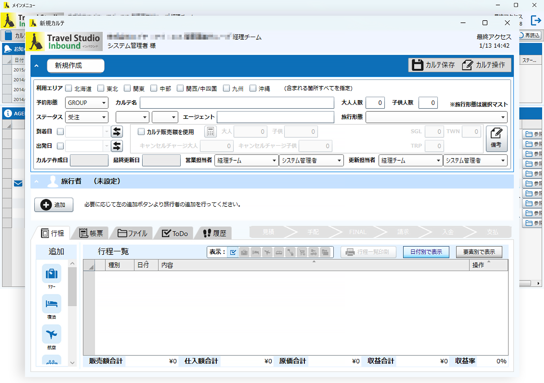 新規カルテの操作画面