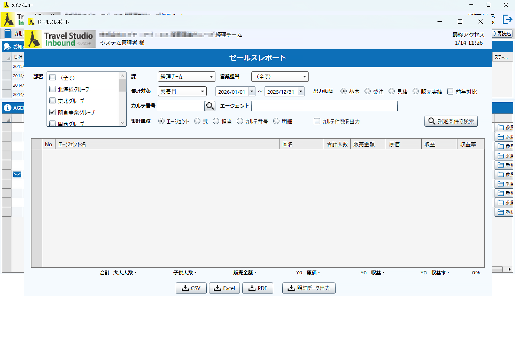 セールスレポートの操作画面