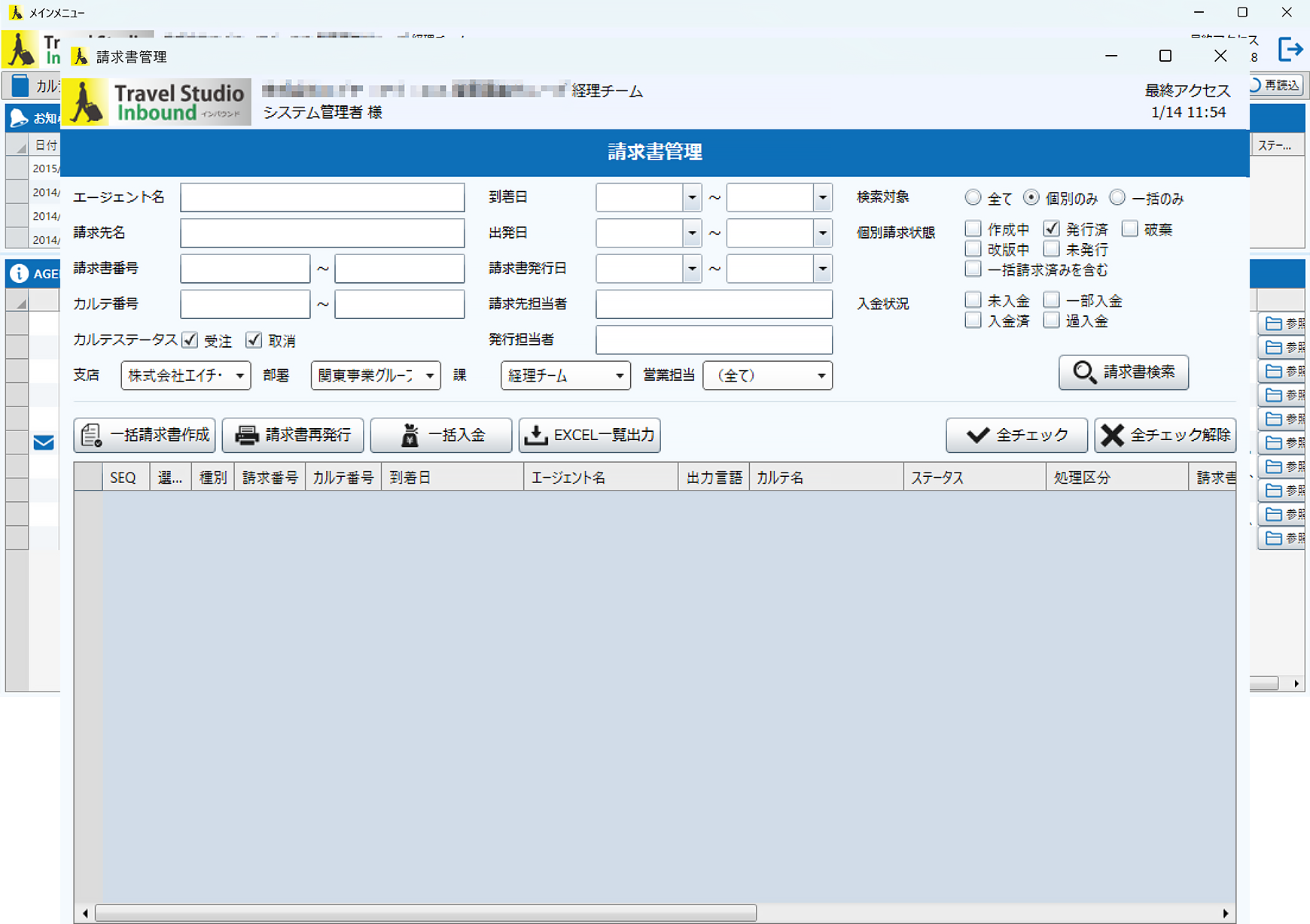 請求書管理の操作画面
