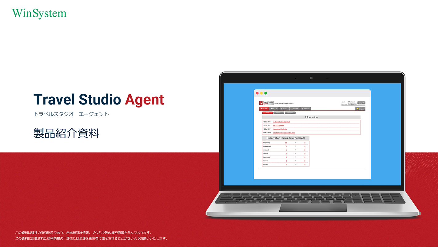 Travel Studio Agent 製品紹介資料