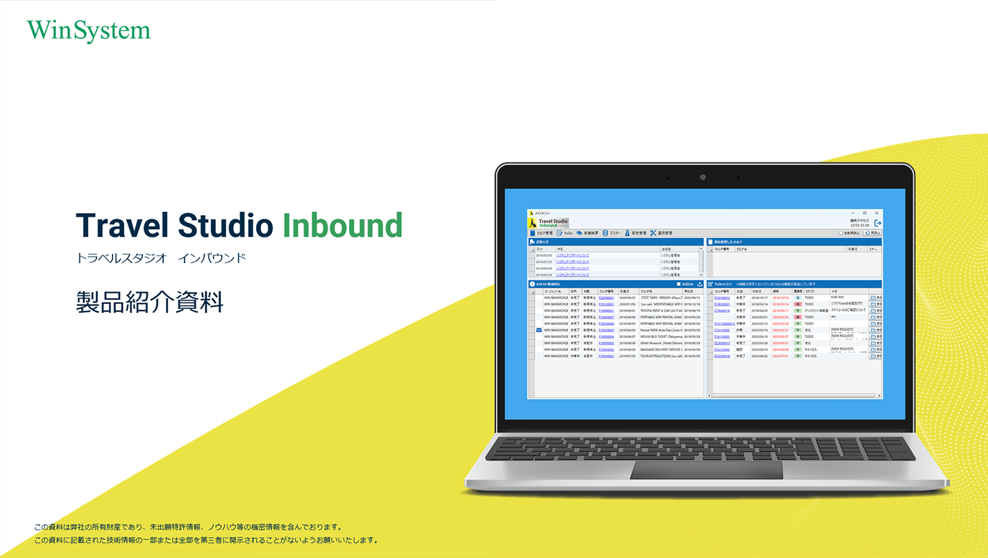 Travel Studio Inbound 製品紹介資料