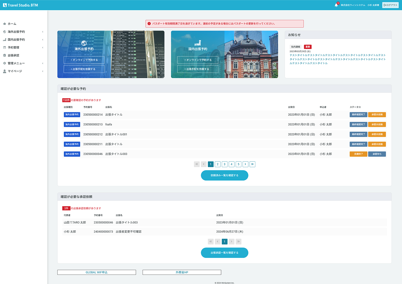 Travel Studio BTMシステム メイン画面のキャプチャ