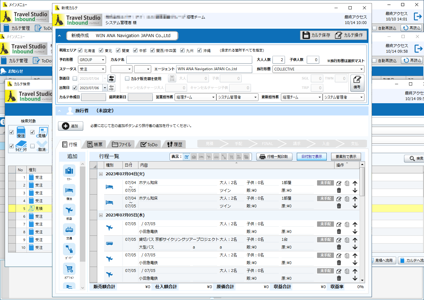 Travel Studio Inbound 新規カルテ画面のキャプチャ